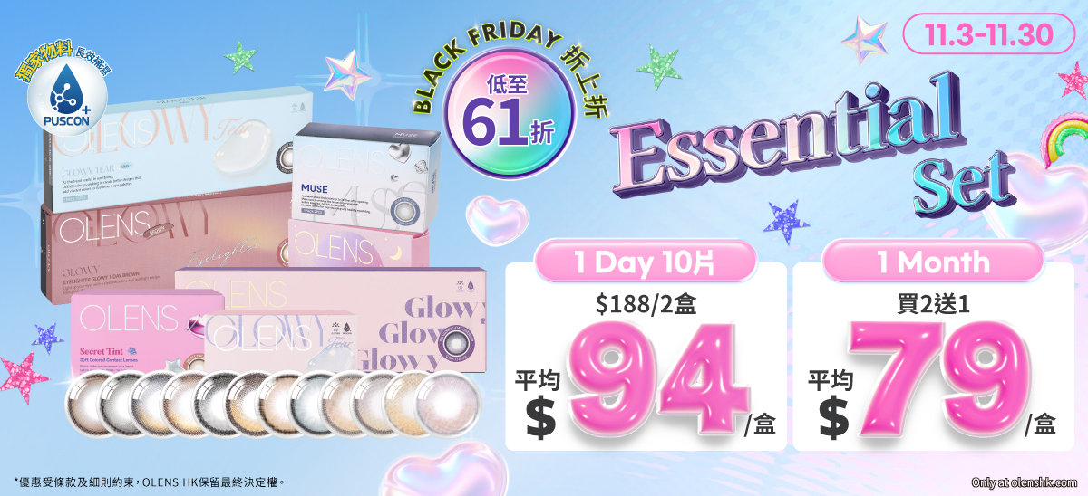 202511 Essential First Set