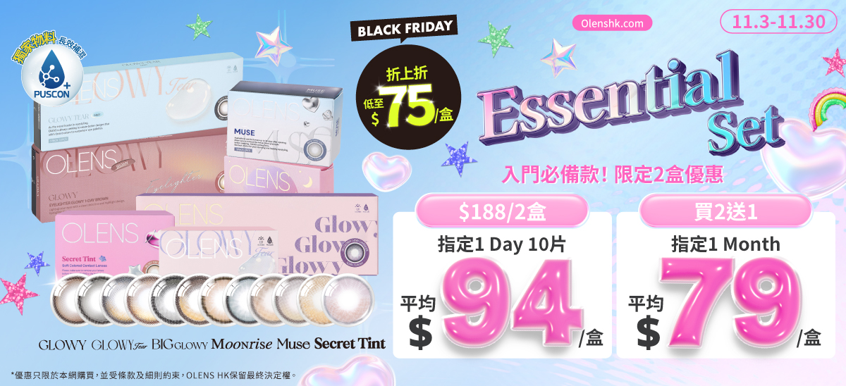 202511 Essential First Set