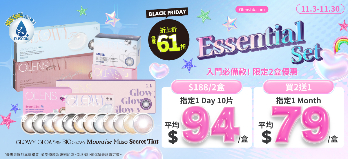 202511 Essential First Set