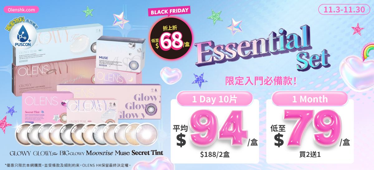 202511 Essential First Set